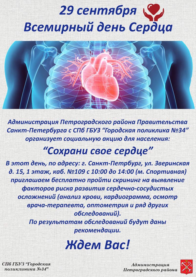 Den_serdsha